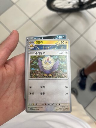 Carta Pokémon DUSTOX 057/086 U