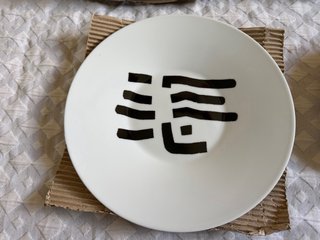 Set di stoviglie Chillida NUOVO 18 pezzi + 1 piatto fondo