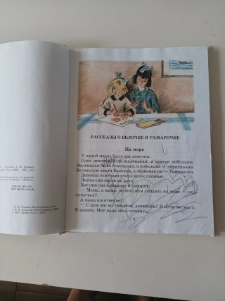 Libro en ruso infantil