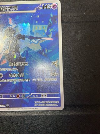Carta Pokémon 苍炎刃鬼 HP 140
