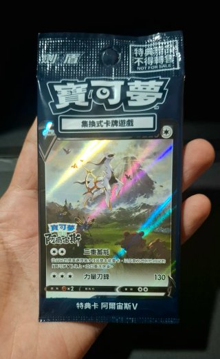 Arceus V 125/S-P Pokemon Sealed Promo Card Pack