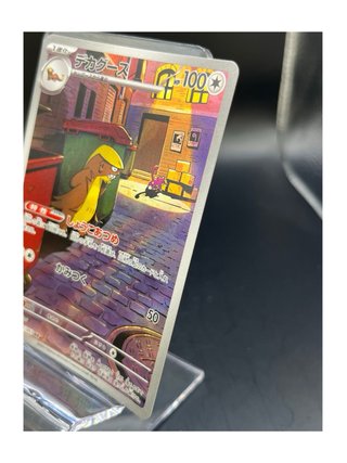 Pokemon Card: Gumshoos (m1L 075) Mega Brave 🇯🇵