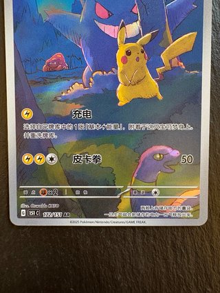 Pikachu 172/151 AR Carta Pokémon