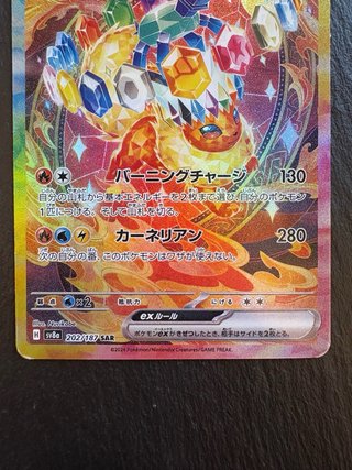Flareon ex 202/187 SAR Carta Pokémon
