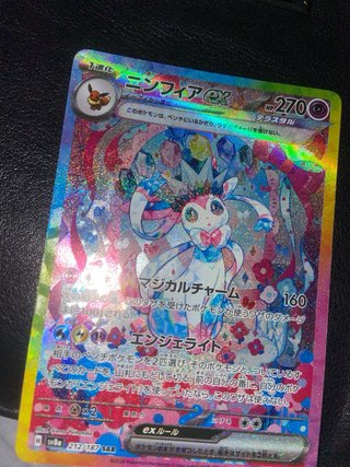 Carta Pokémon Sylveon EX SAR 212/187