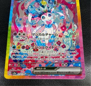 Carta Pokémon Sylveon EX SAR 212/187