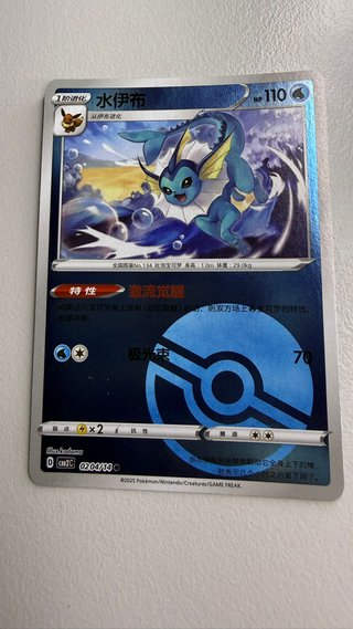 Pack 5 Vaporeon Gem Pack Vol. 2 Pokémon TCG