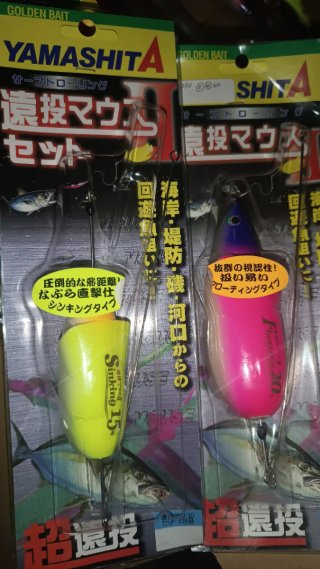 Ratón excitador YAMASHITA para currican y  spinnin