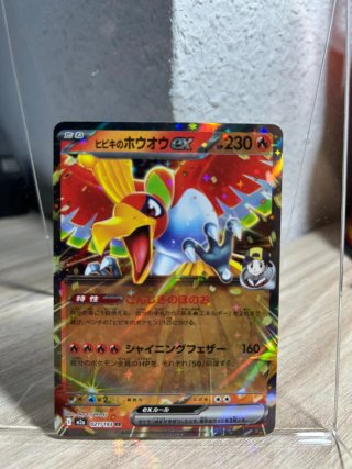 Carta Pokémon Ho-Oh EX 🇯🇵