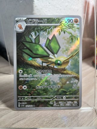 Carta Pokémon Vibrava 🇯🇵
