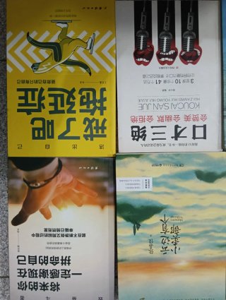 Libros de autoayuda y de mejoracion en chino