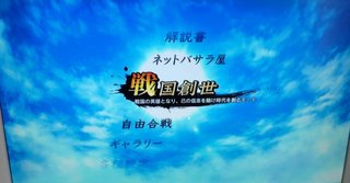Sengoku Basara 4 PS3 - Exclusivo de Japón