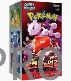 Pokémon Scarlatto e Violetto 10 Glory of Team Rocket (Rivalità Predestinate): Scatola di Bustine 30 Bustine (Coreano)
