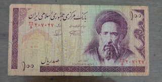 Iran banconota 100 rials