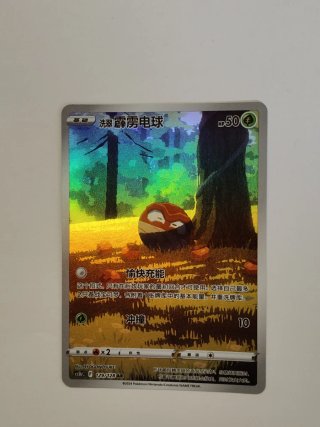 Carte Pokémon Voltorb 129/128 AR