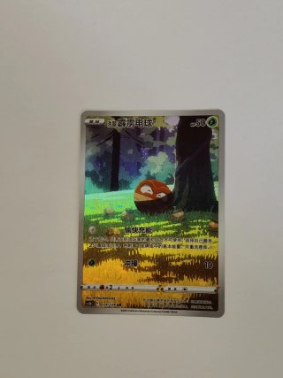 Carte Pokémon Voltorb 129/128 AR