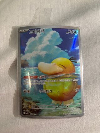 Carta Pokémon Psyduck 70 HP