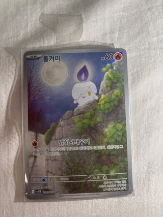Carta Pokémon 불켜미 (Candle) 100/086 AR