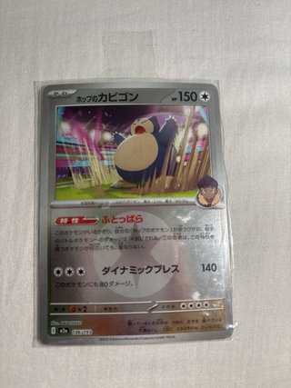 Carta Pokémon Snorlax Hopping 150 HP