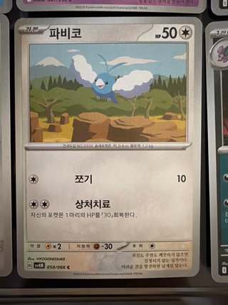 Carta Pokémon Maushold ex Holo + 9 cartas más