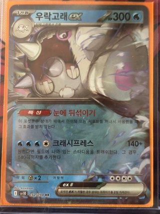 Lote 5 Cartas Pokémon EX Asiáticas
