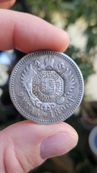 Moneda Rusia Rublo 1896 con Resello