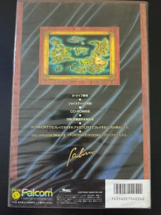 Dragon Slayer. The Legend of Héroes [PC-8801]
