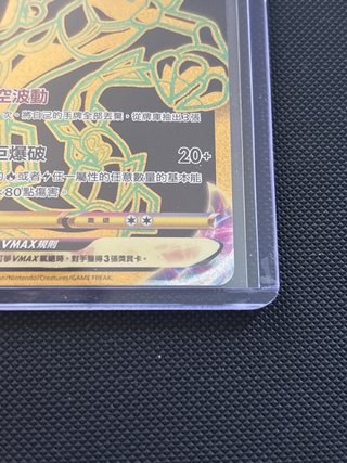 Carta Pokémon Rayquaza VMAX UR 284/184 🇨🇳