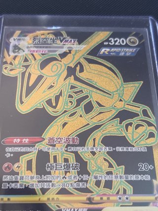 Carta Pokémon Rayquaza VMAX UR 284/184 🇨🇳