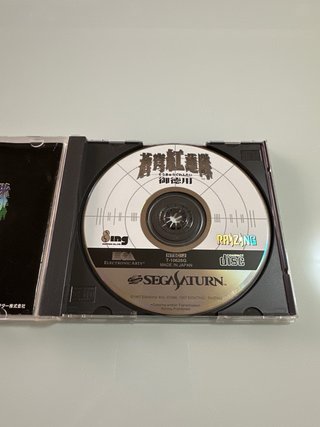 SEGA SATURN SOUKUYUU GURENTAI OTOKUYOU 🇯🇵