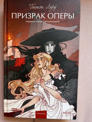 Prizrak opery. Vechnye istorii. Young Adult