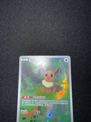 Eevee Gem Pack 2 Carta Proxy Cinese Near Mint