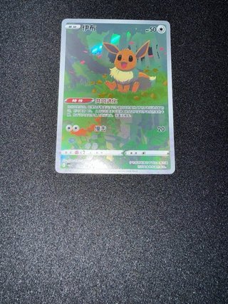Eevee Gem Pack 2 Carta Proxy Cinese Near Mint