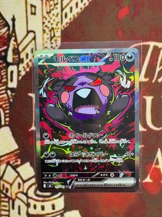Morpeko EX #115 JPN SAR