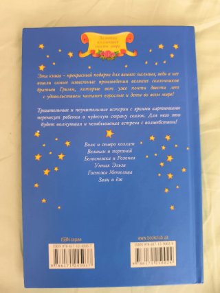 Libro nuevo en ruso para niños.