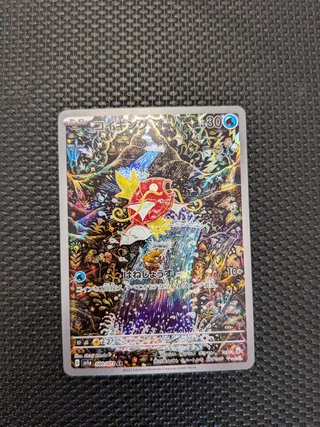 Magikarp 080/073 AR Jap sv1a Kanda