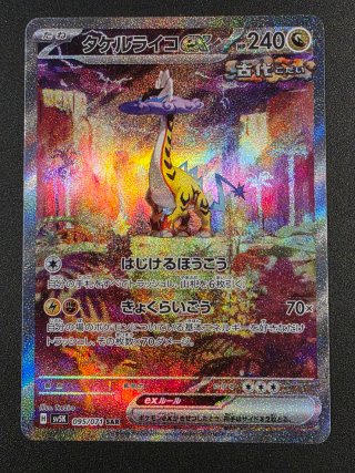 Trio Tempo Passato SV5K Jap 🇯🇵 3 carte