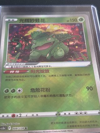 Carta Pokémon Venusaur Radiante exclusivo 🇨🇳