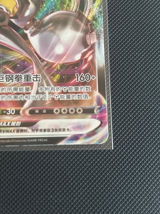 Carta Pokémon Melmetal VMAX RRR 104/128 🇨🇳