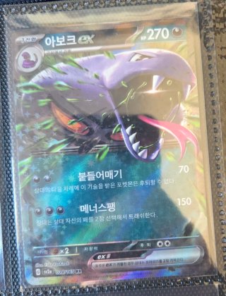Lote 9 Cartas Pokémon EX Coreano
