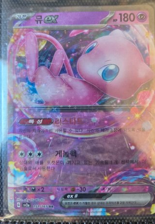 Lote 9 Cartas Pokémon EX Coreano