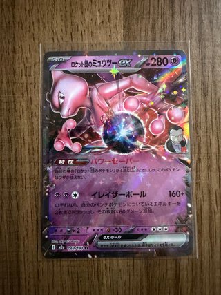 Carta Pokémon Mewtwo EX Rocket 063/193 RR