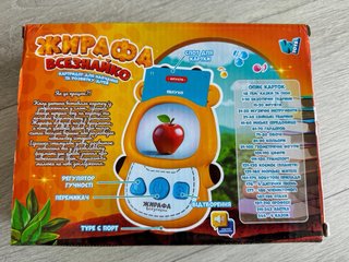 Lector infantil ucraniano Girafa