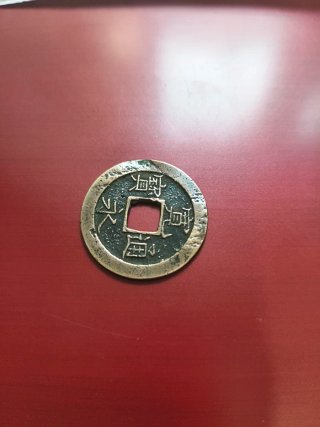 Moneda Antigua Japonesa