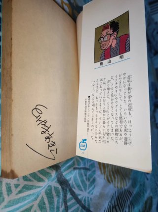 Dragon Ball Vol. 6 1987 firma atribuida Toriyama