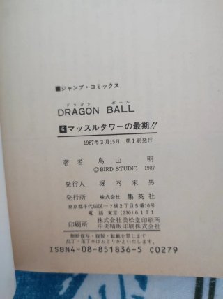 Dragon Ball Vol. 6 1987 firma atribuida Toriyama