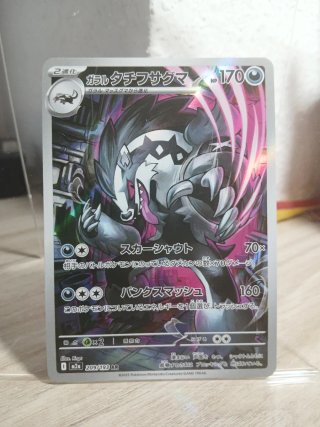 Carta Pokémon Obstagoon de Galar 🇯🇵