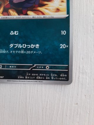 Carta Pokémon Zorua SV8b 096/187