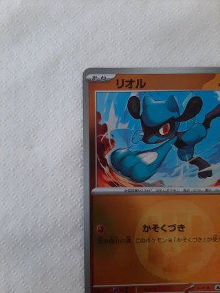Carta Pokémon Riolu 091/193