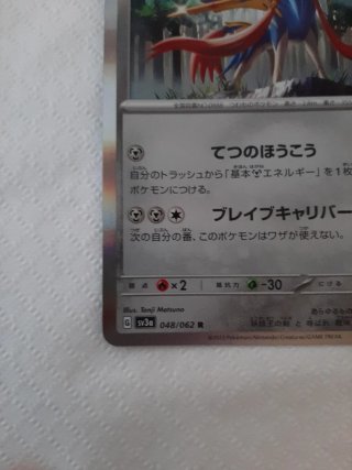 Carta Pokémon Zacian 048